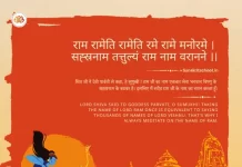 Slokas on Sri Ram with meaning | श्री राम श्लोक Slokas on Sri Ram