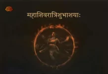 Maha Shivratri Slokas | महाशिवरात्रि श्लोक maha shivratri