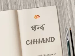 chhand