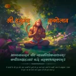 Lord Hanuman Shloks | हनुमान स्तुति श्लोक अर्थ सहित lord hanuman shlok