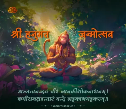 Lord Hanuman Shloks | हनुमान स्तुति श्लोक अर्थ सहित lord hanuman shlok