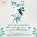 श्री कृष्ण श्लोक | Shlokas on Krishna with meaning shlokas on krishna