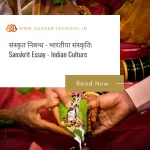 भारतीया संस्कृतिः | Essay on Indian Culture in Sanskrit Essay on Indian Culture in Sanskrit