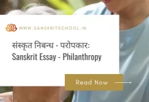 परोपकारः | Essay on Philanthropy in Sanskrit Essay on Philanthropy in Sanskrit