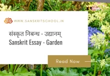 рдЙрджреНрдпрд╛рдирдореН | Essay on Garden in Sanskrit Essay on Garden in Sanskrit