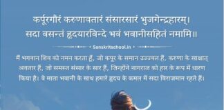 Karpur Gauram Mantra тАУ Meaning, Translation | рдХрд░реНрдкреВрд░рдЧреМрд░рдВ рдХрд░реБрдгрд╛рд╡рддрд╛рд░рдВ Karpur Gauram Mantra Meaning