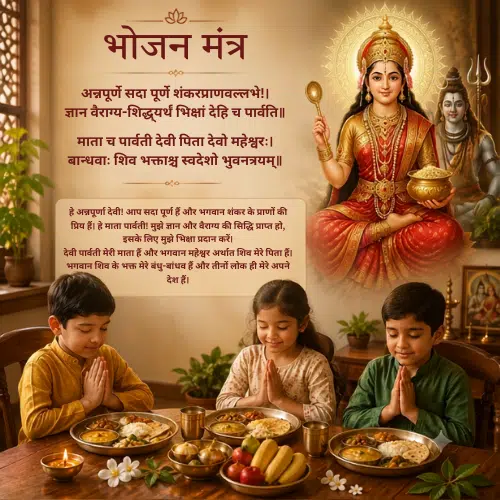 bhojan-mantra-annapurne-sadapurne Annapurna mantra